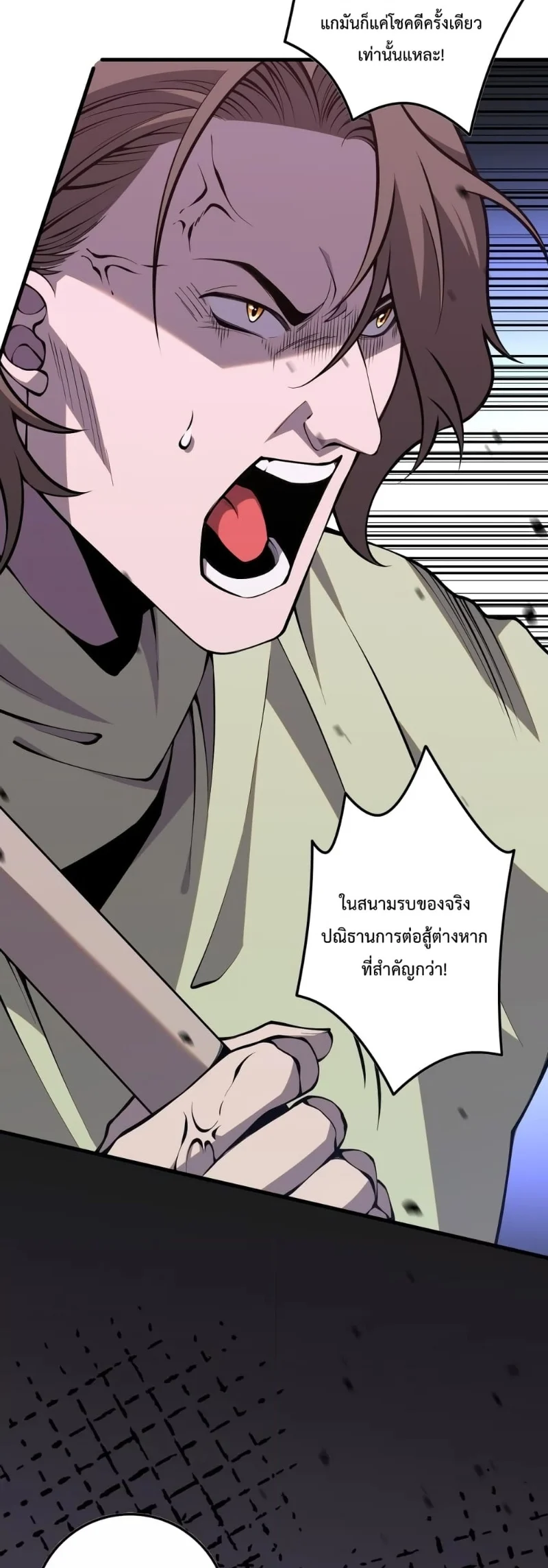 Disastrous Necromancer ราชันนักอัญเชิญวิญญาณ ตอนที่ 32 page 16