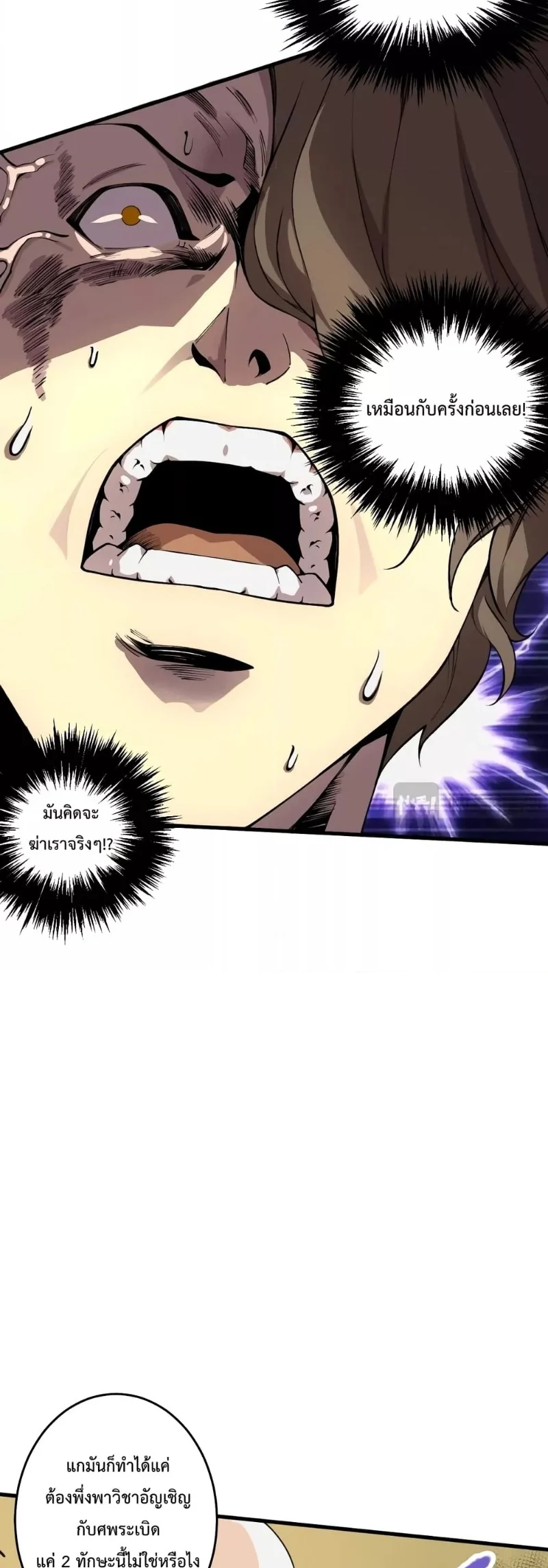 Disastrous Necromancer ราชันนักอัญเชิญวิญญาณ ตอนที่ 32 page 20