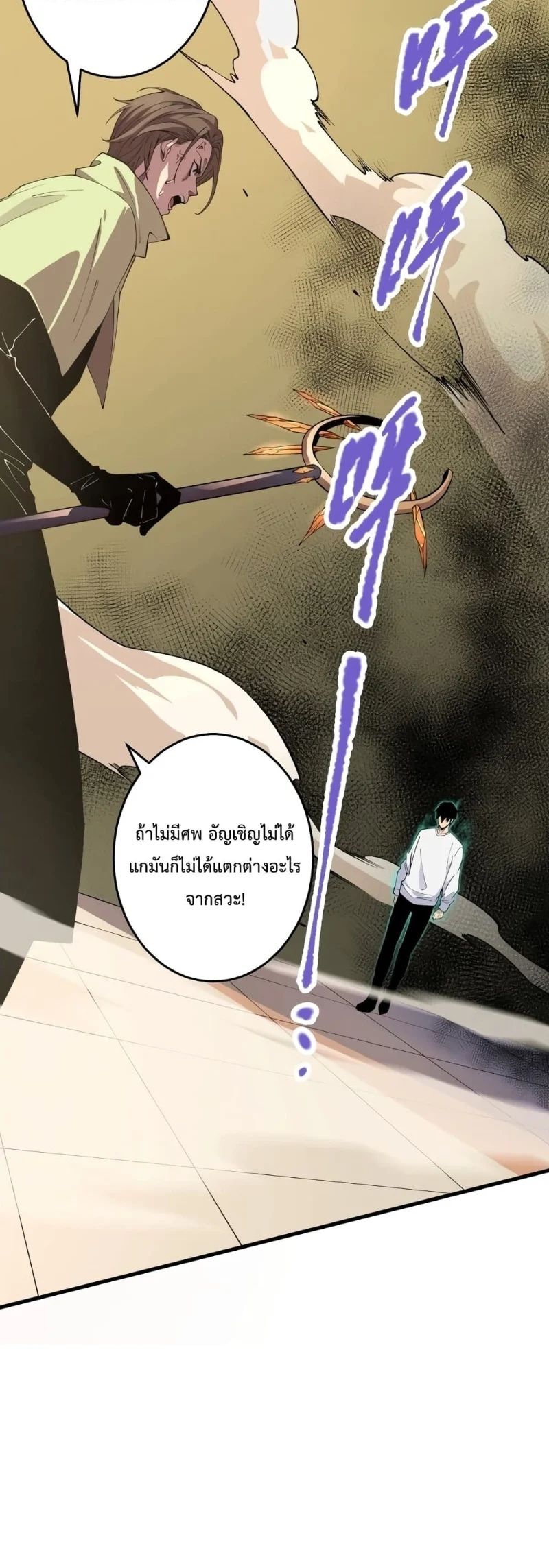 Disastrous Necromancer ราชันนักอัญเชิญวิญญาณ ตอนที่ 32 page 21