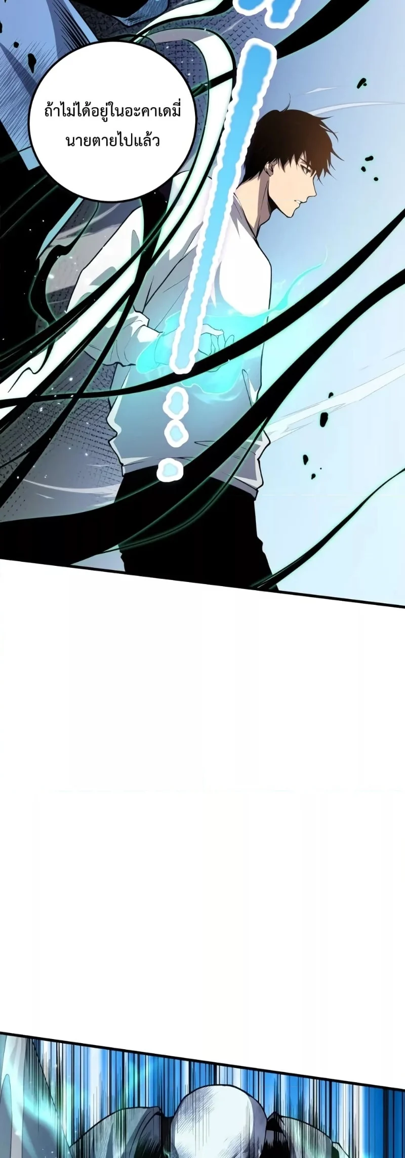 Disastrous Necromancer ราชันนักอัญเชิญวิญญาณ ตอนที่ 32 page 23