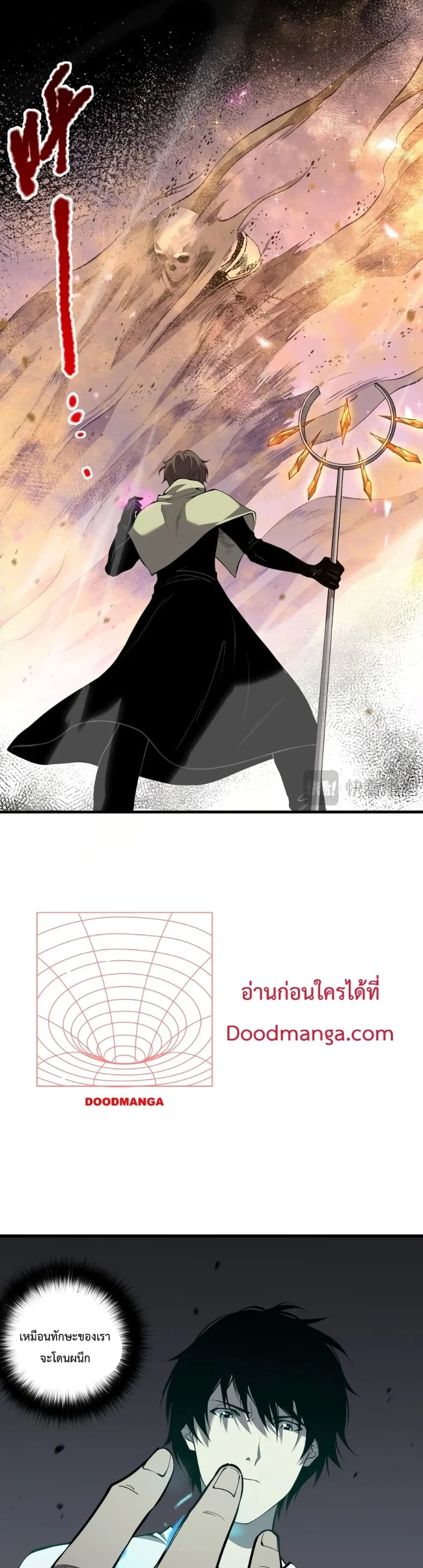 Disastrous Necromancer ราชันนักอัญเชิญวิญญาณ ตอนที่ 32 page 26