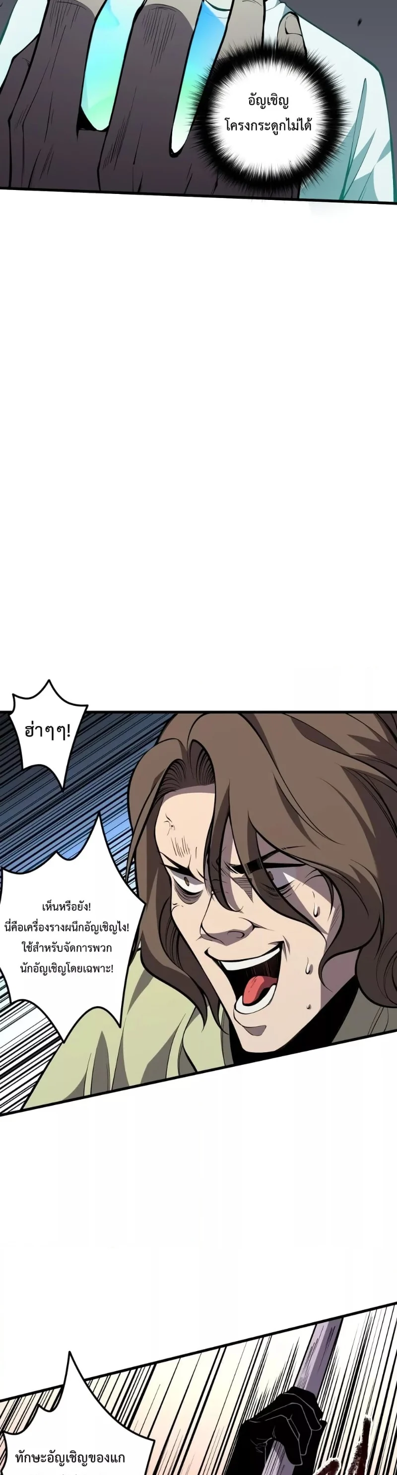 Disastrous Necromancer ราชันนักอัญเชิญวิญญาณ ตอนที่ 32 page 27