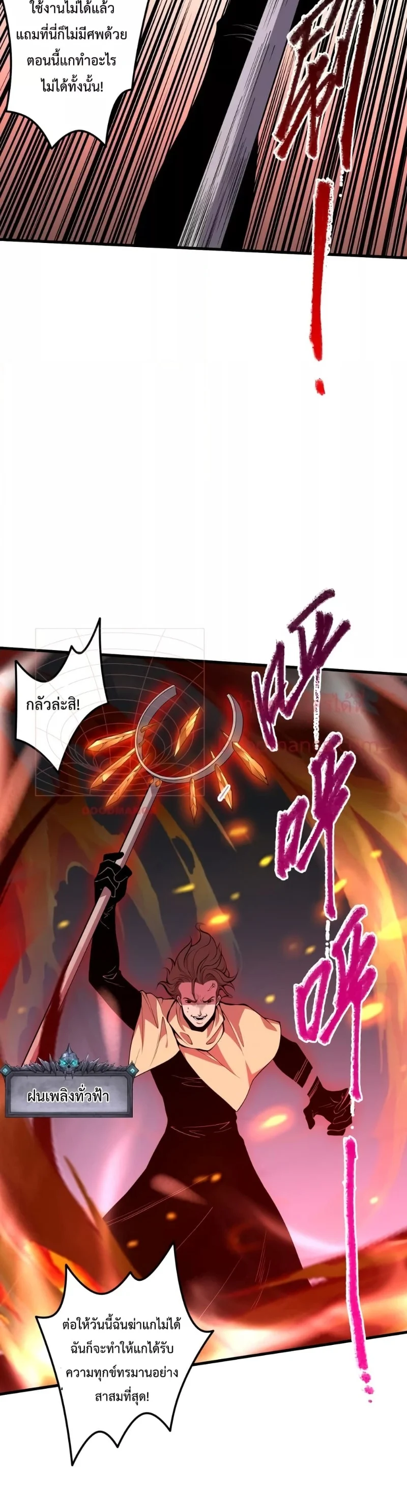 Disastrous Necromancer ราชันนักอัญเชิญวิญญาณ ตอนที่ 32 page 28