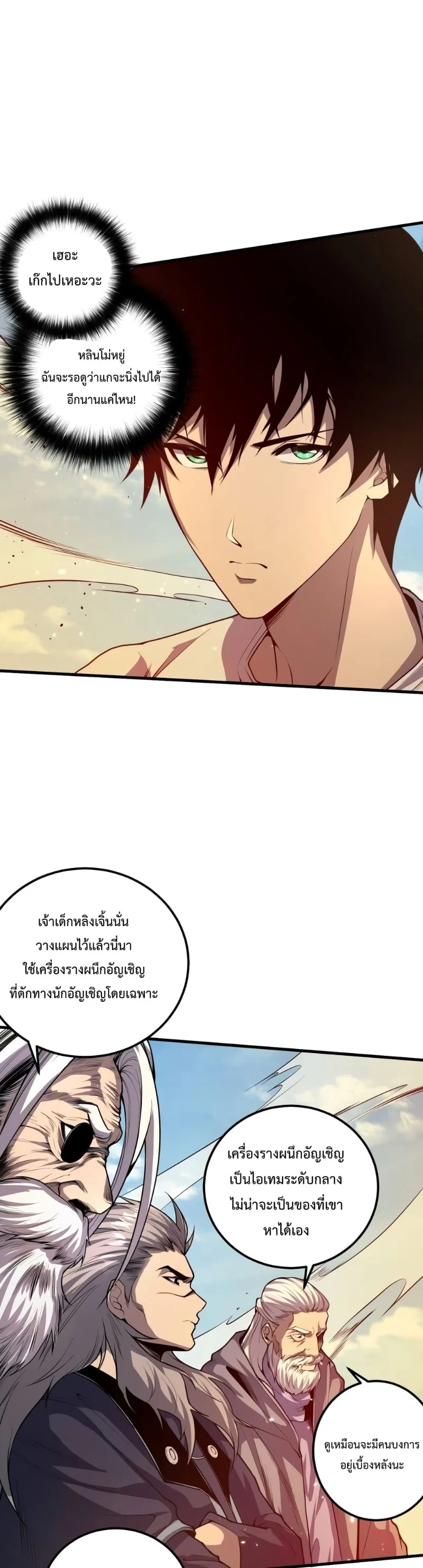 Disastrous Necromancer ราชันนักอัญเชิญวิญญาณ ตอนที่ 32 page 29