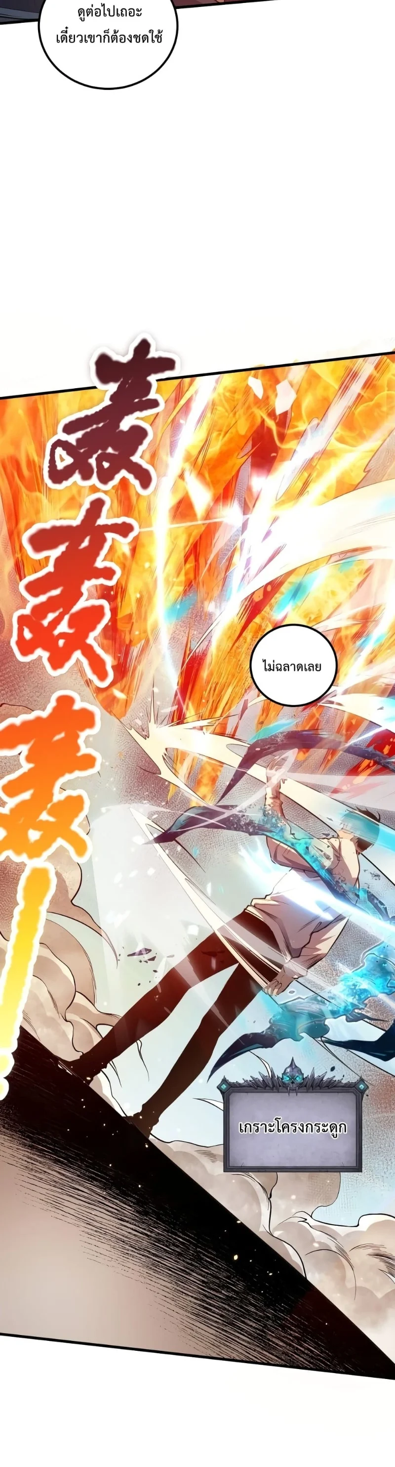 Disastrous Necromancer ราชันนักอัญเชิญวิญญาณ ตอนที่ 32 page 30