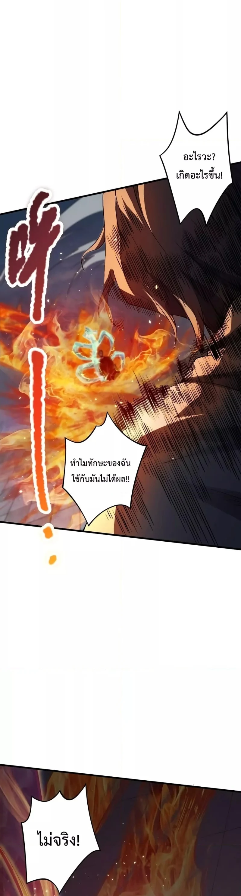 Disastrous Necromancer ราชันนักอัญเชิญวิญญาณ ตอนที่ 32 page 33
