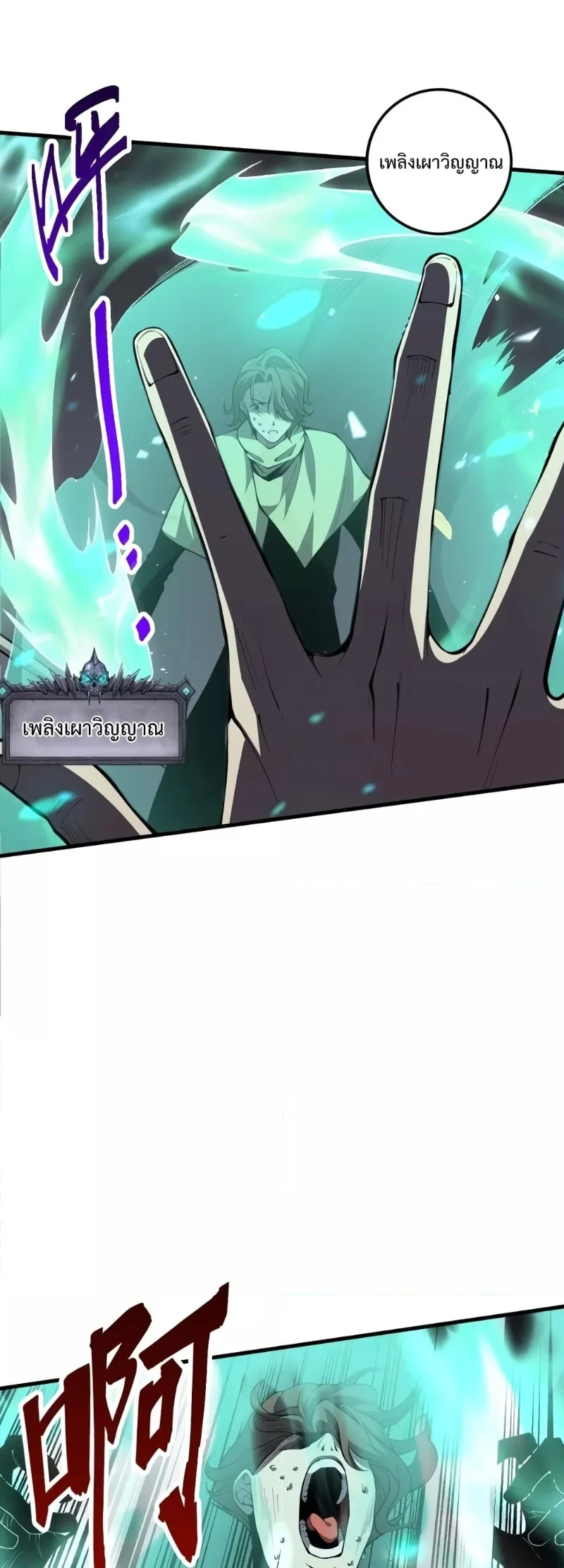 Disastrous Necromancer ราชันนักอัญเชิญวิญญาณ ตอนที่ 32 page 37