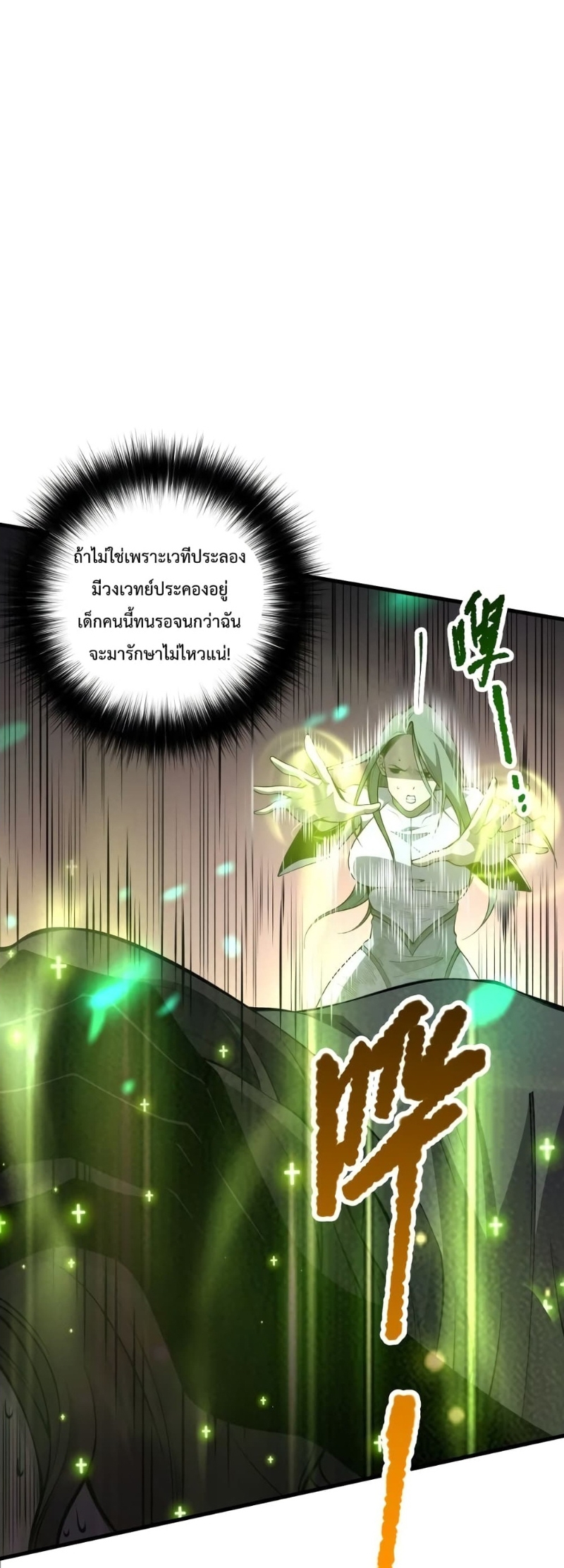 Disastrous Necromancer ราชันนักอัญเชิญวิญญาณ ตอนที่ 32 page 40