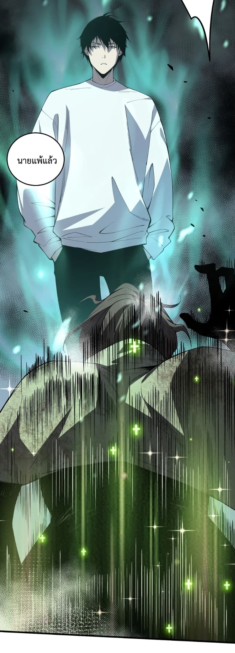 Disastrous Necromancer ราชันนักอัญเชิญวิญญาณ ตอนที่ 32 page 43