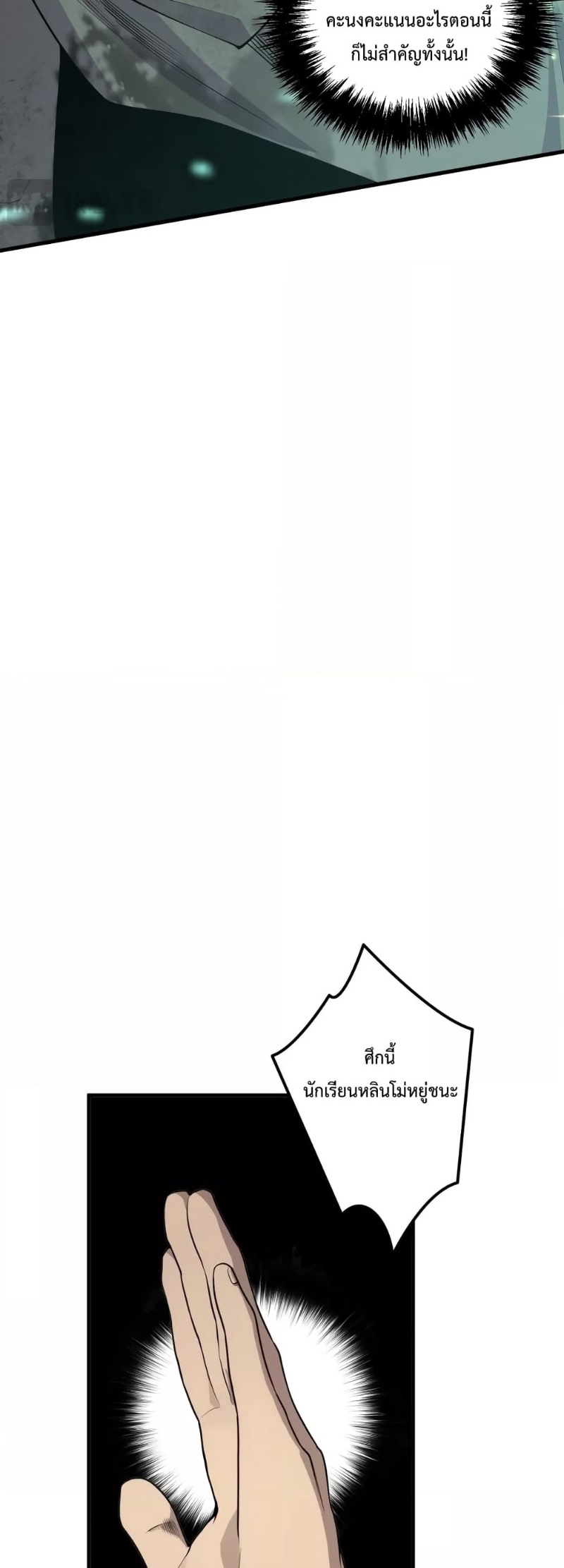 Disastrous Necromancer ราชันนักอัญเชิญวิญญาณ ตอนที่ 32 page 45