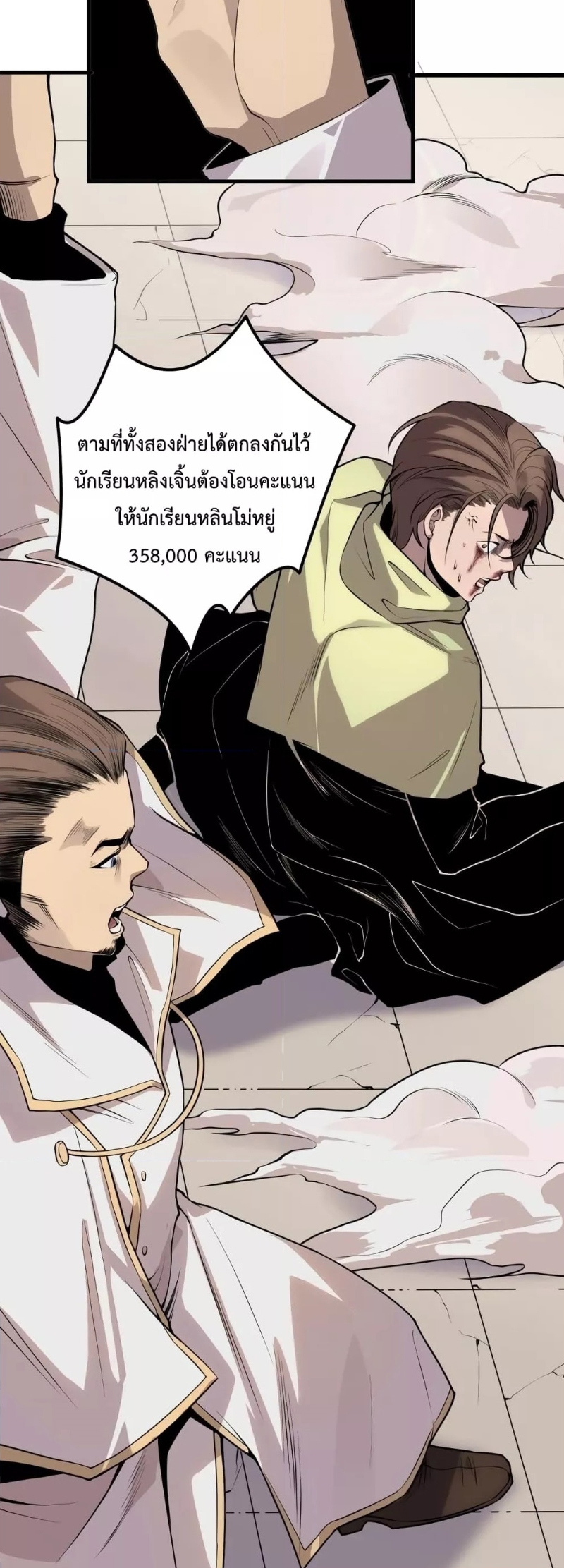 Disastrous Necromancer ราชันนักอัญเชิญวิญญาณ ตอนที่ 32 page 46