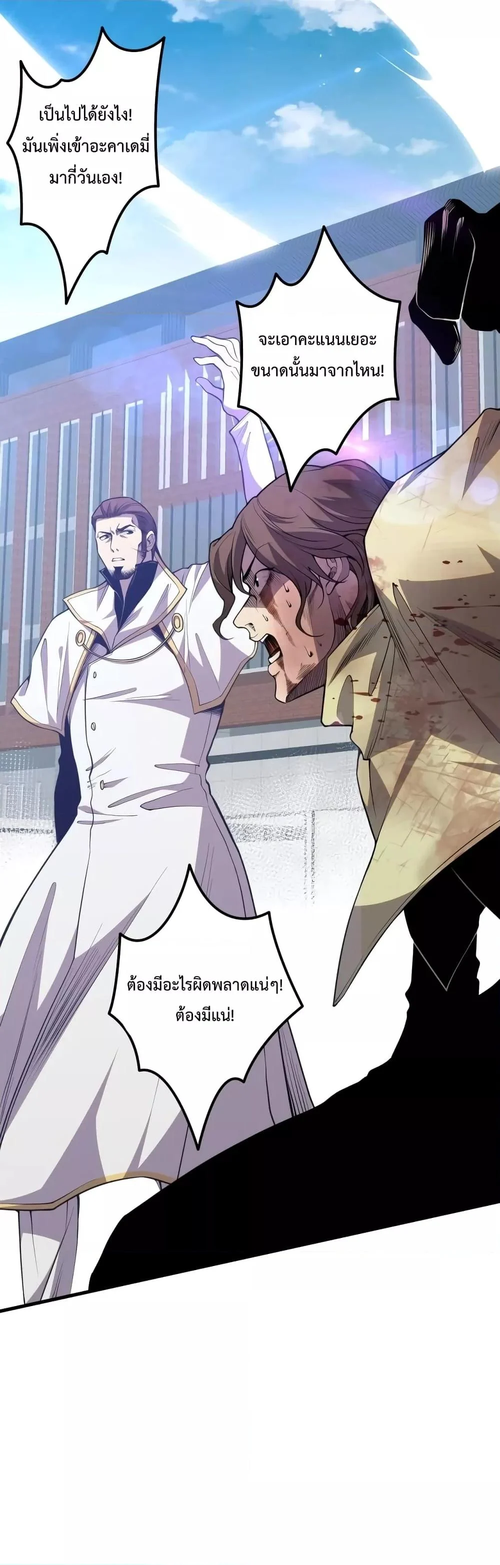 Disastrous Necromancer ราชันนักอัญเชิญวิญญาณ ตอนที่ 33 page 1