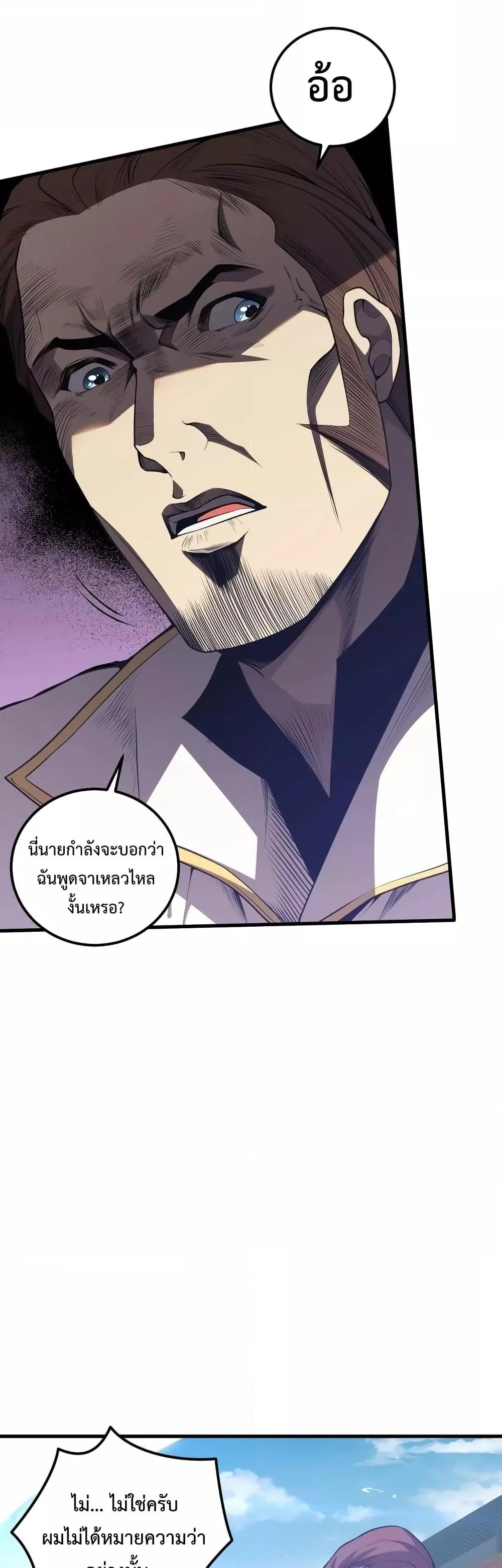 Disastrous Necromancer ราชันนักอัญเชิญวิญญาณ ตอนที่ 33 page 2