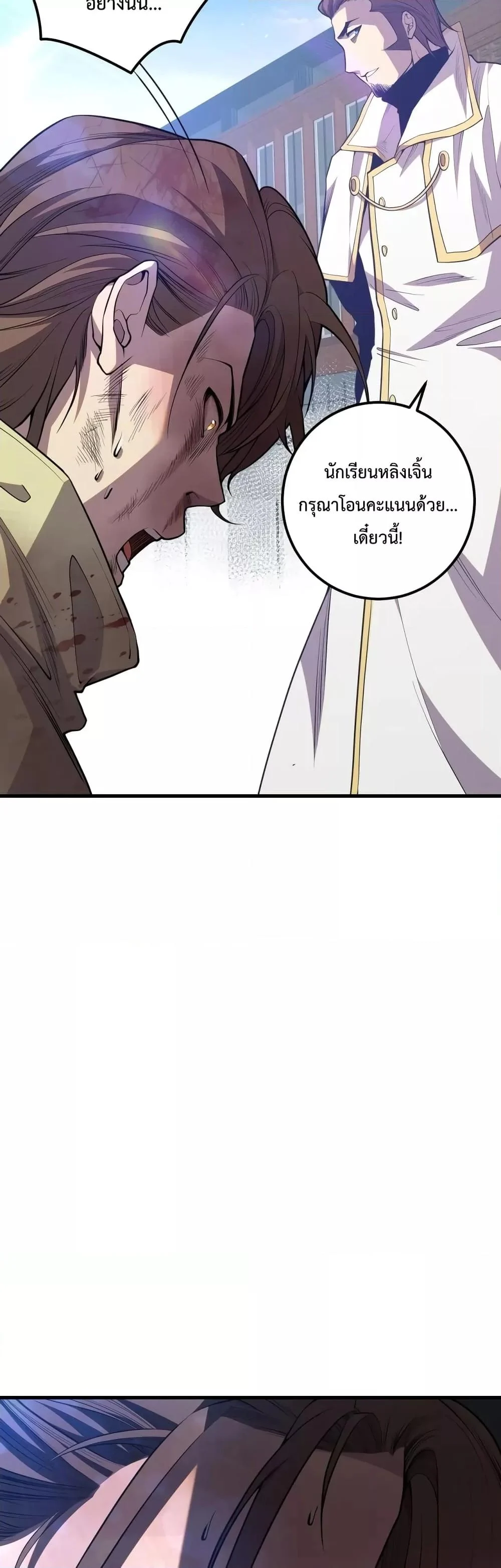 Disastrous Necromancer ราชันนักอัญเชิญวิญญาณ ตอนที่ 33 page 3