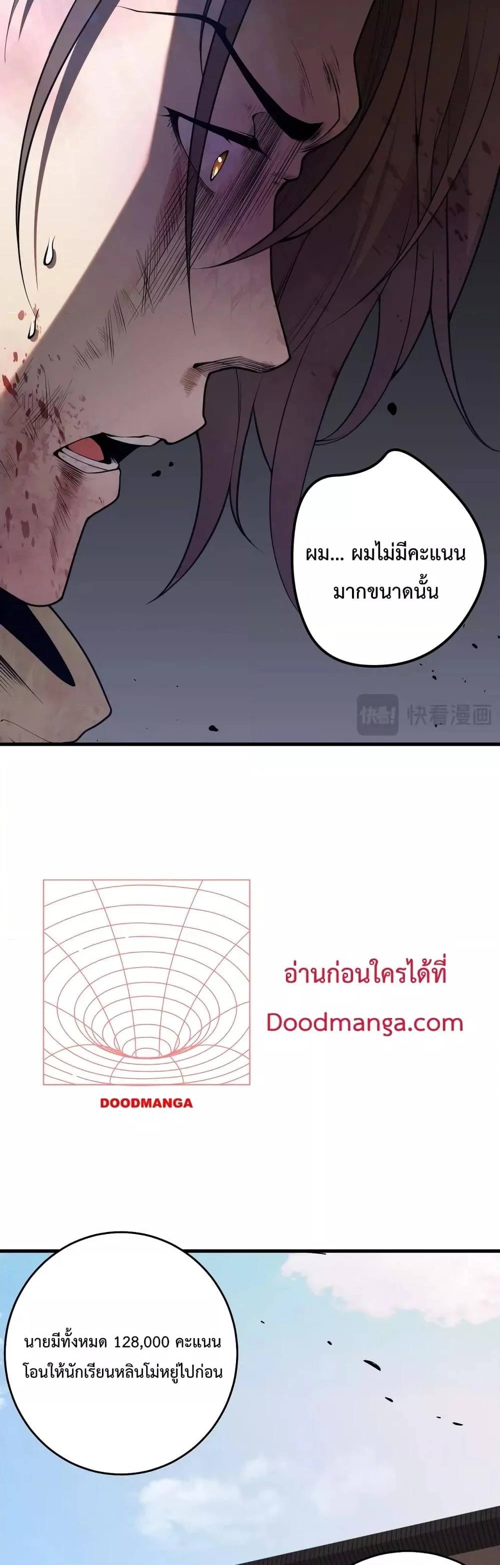 Disastrous Necromancer ราชันนักอัญเชิญวิญญาณ ตอนที่ 33 page 4