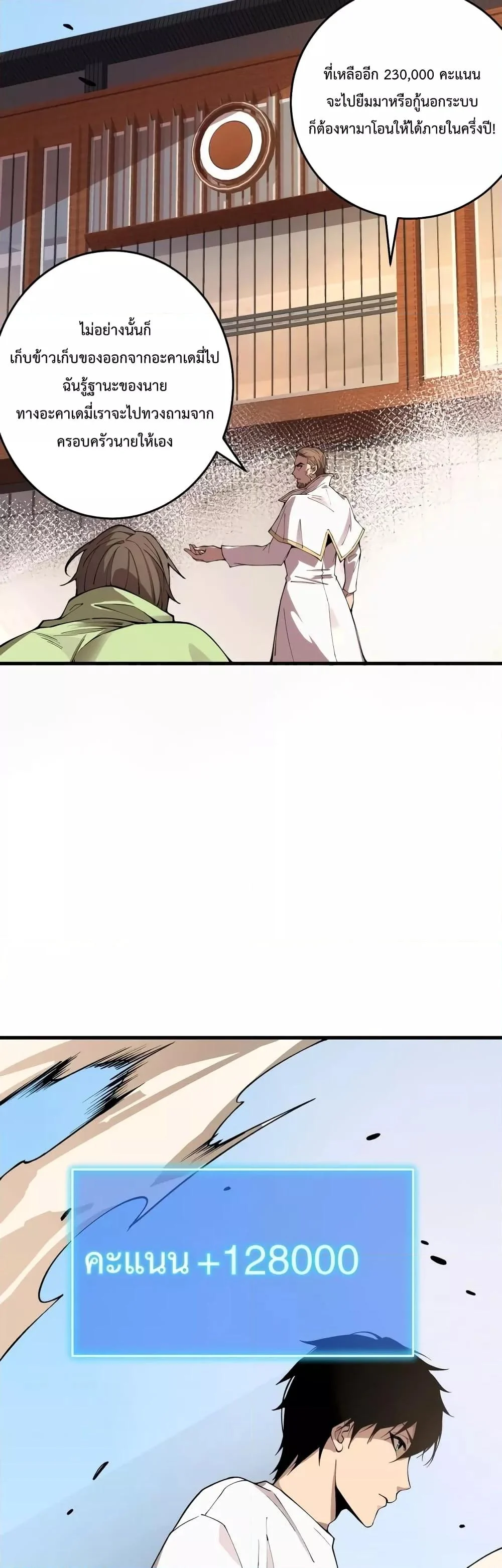 Disastrous Necromancer ราชันนักอัญเชิญวิญญาณ ตอนที่ 33 page 5