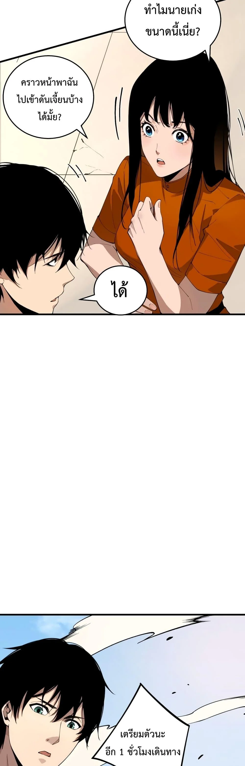 Disastrous Necromancer ราชันนักอัญเชิญวิญญาณ ตอนที่ 33 page 7