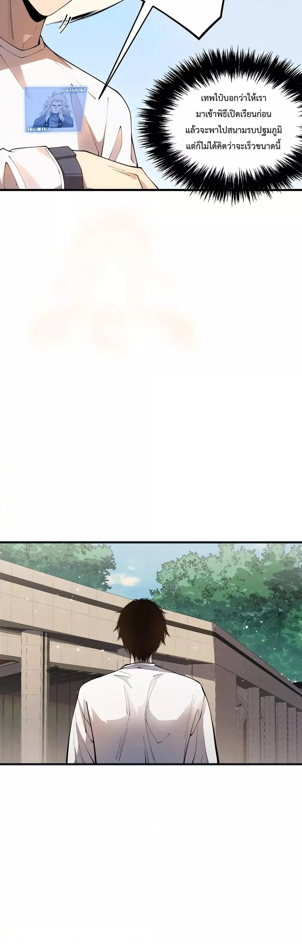 Disastrous Necromancer ราชันนักอัญเชิญวิญญาณ ตอนที่ 33 page 8