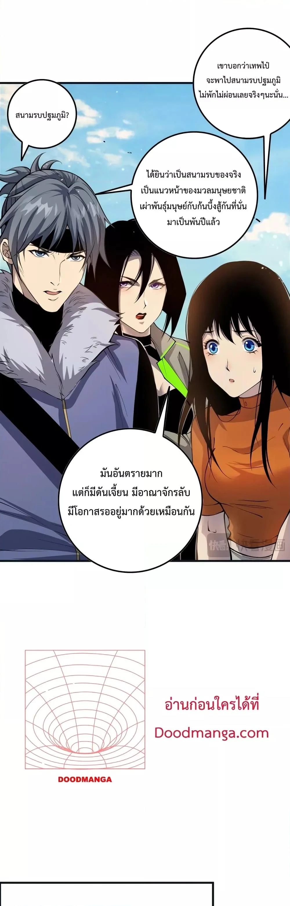 Disastrous Necromancer ราชันนักอัญเชิญวิญญาณ ตอนที่ 33 page 9