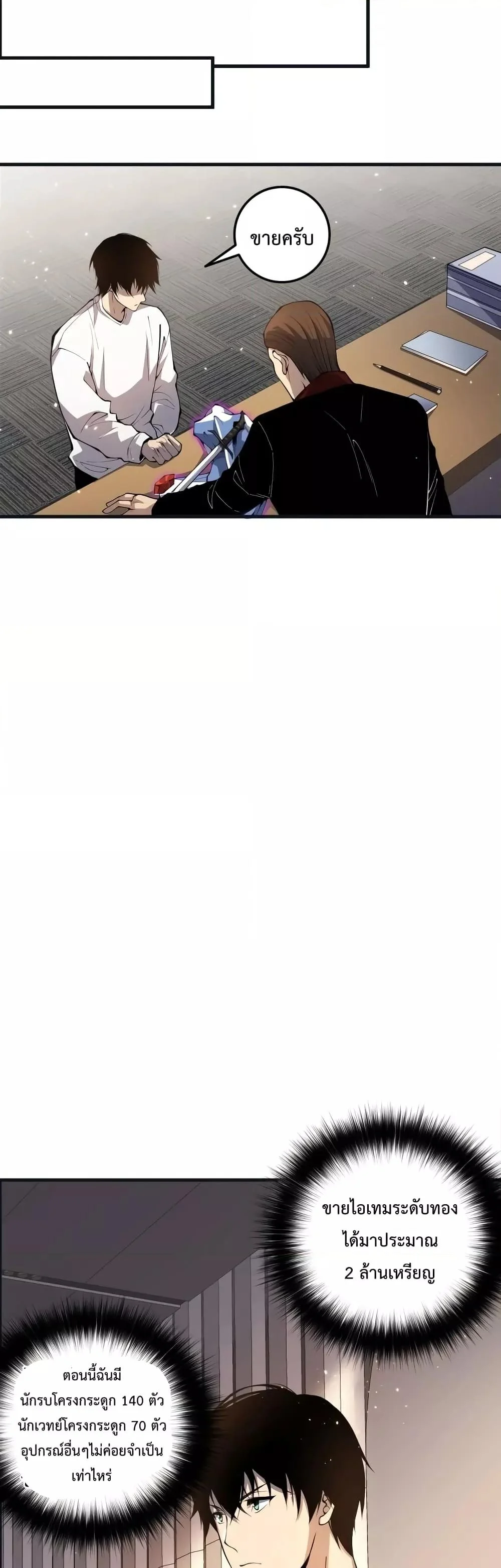 Disastrous Necromancer ราชันนักอัญเชิญวิญญาณ ตอนที่ 33 page 10