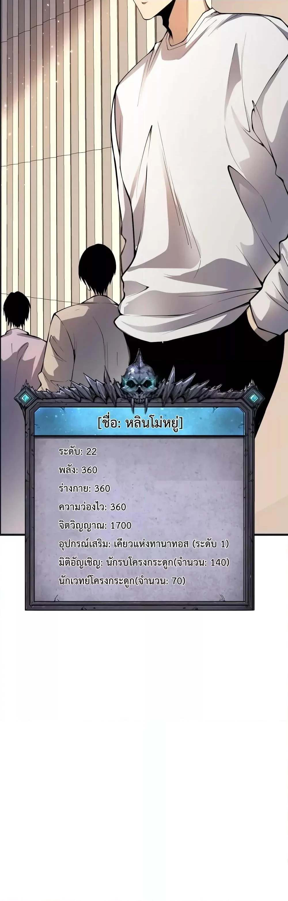 Disastrous Necromancer ราชันนักอัญเชิญวิญญาณ ตอนที่ 33 page 11