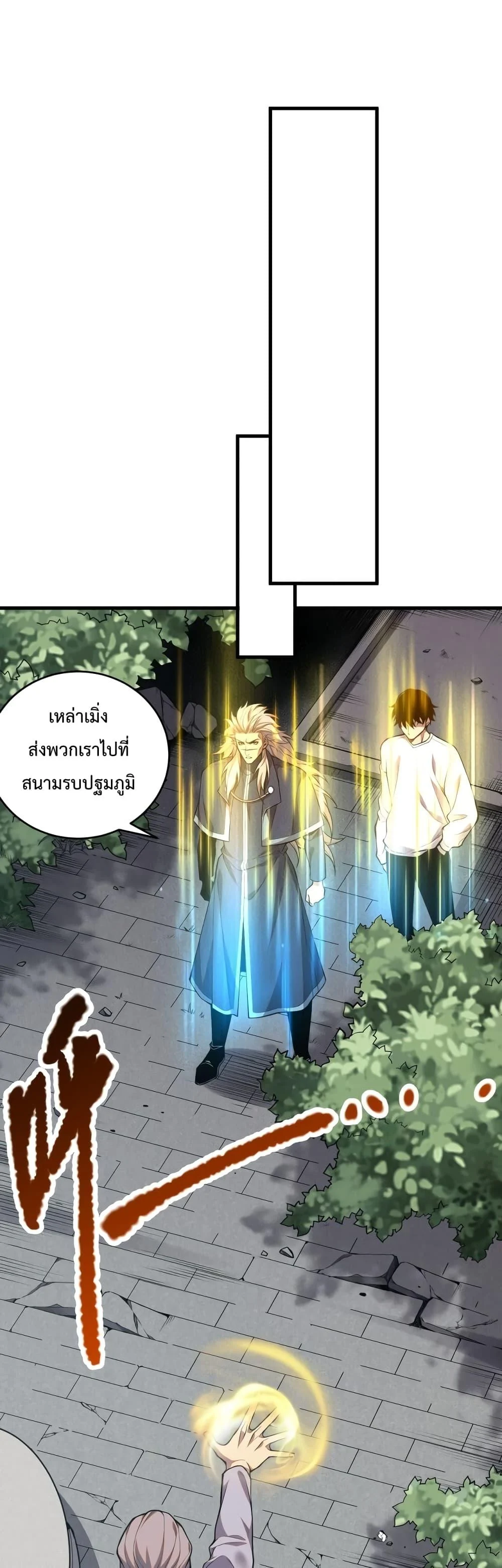 Disastrous Necromancer ราชันนักอัญเชิญวิญญาณ ตอนที่ 33 page 12
