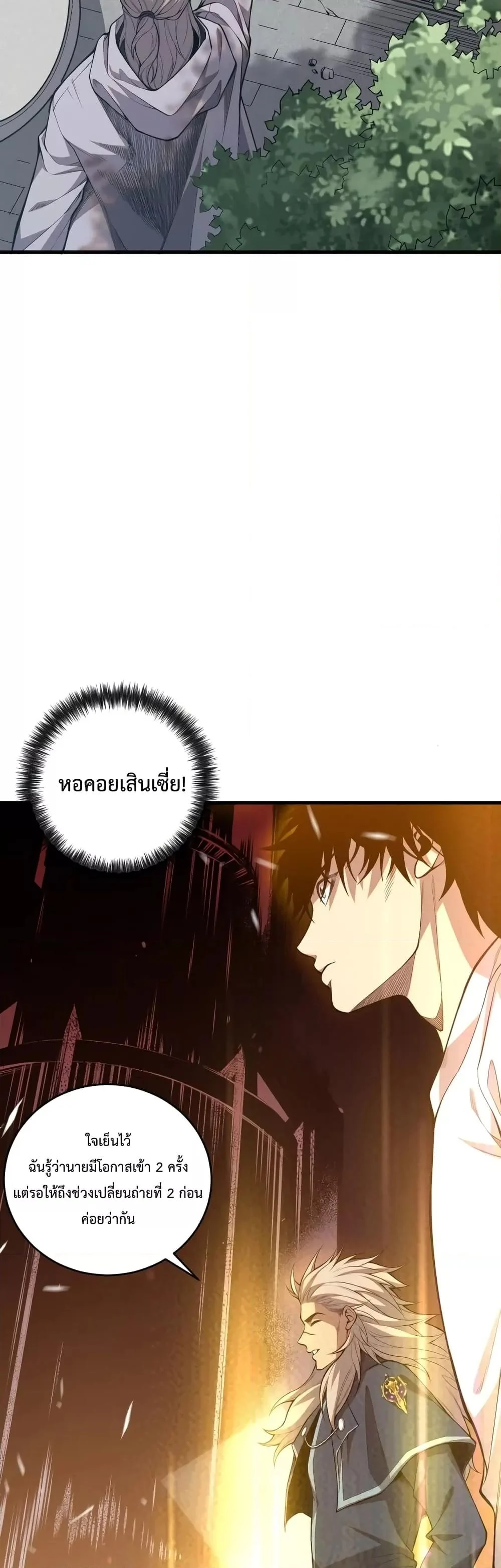 Disastrous Necromancer ราชันนักอัญเชิญวิญญาณ ตอนที่ 33 page 13