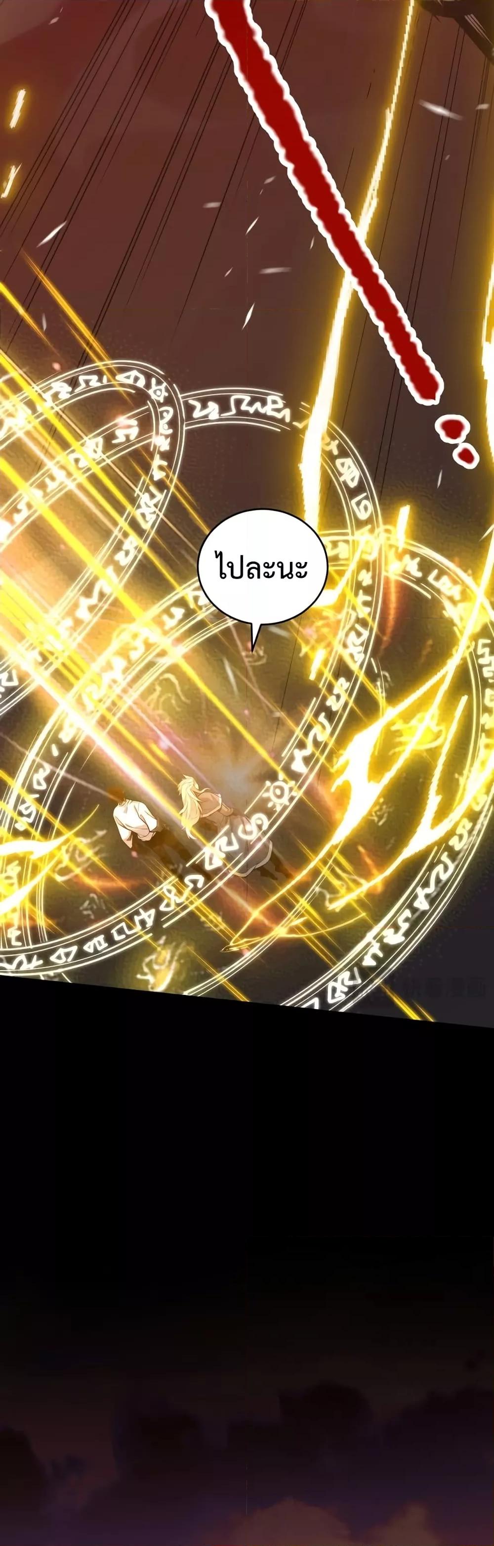 Disastrous Necromancer ราชันนักอัญเชิญวิญญาณ ตอนที่ 33 page 15