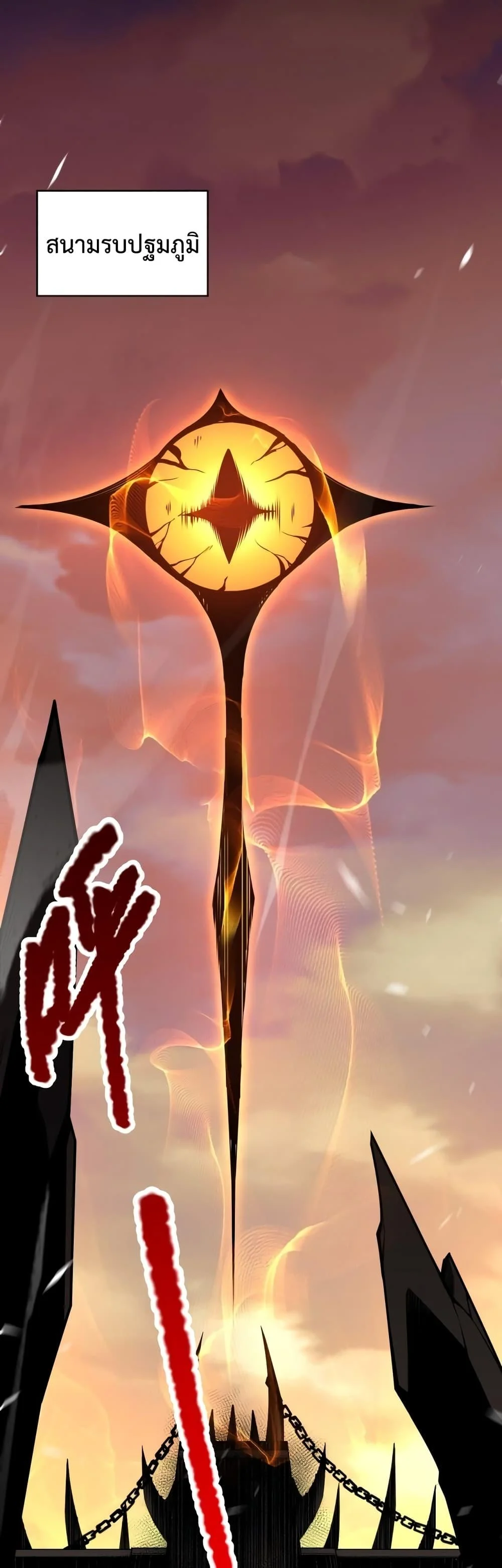 Disastrous Necromancer ราชันนักอัญเชิญวิญญาณ ตอนที่ 33 page 16