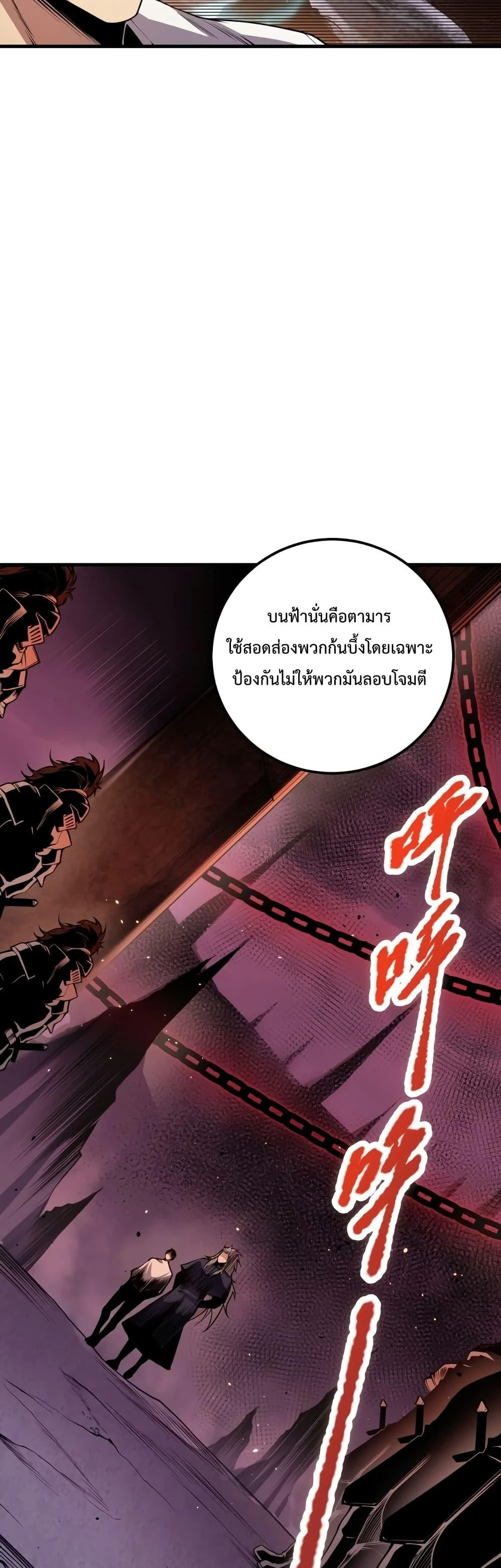 Disastrous Necromancer ราชันนักอัญเชิญวิญญาณ ตอนที่ 33 page 19