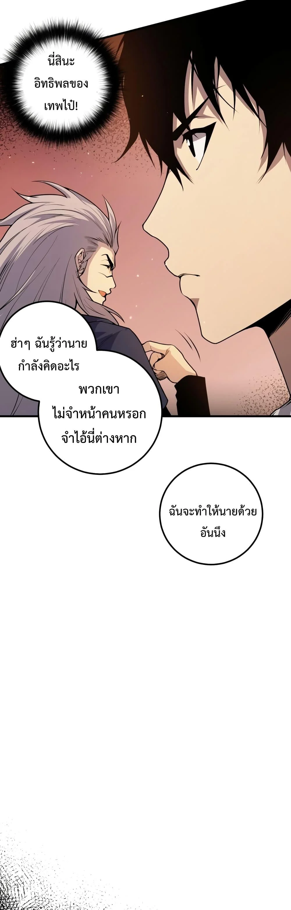 Disastrous Necromancer ราชันนักอัญเชิญวิญญาณ ตอนที่ 33 page 23