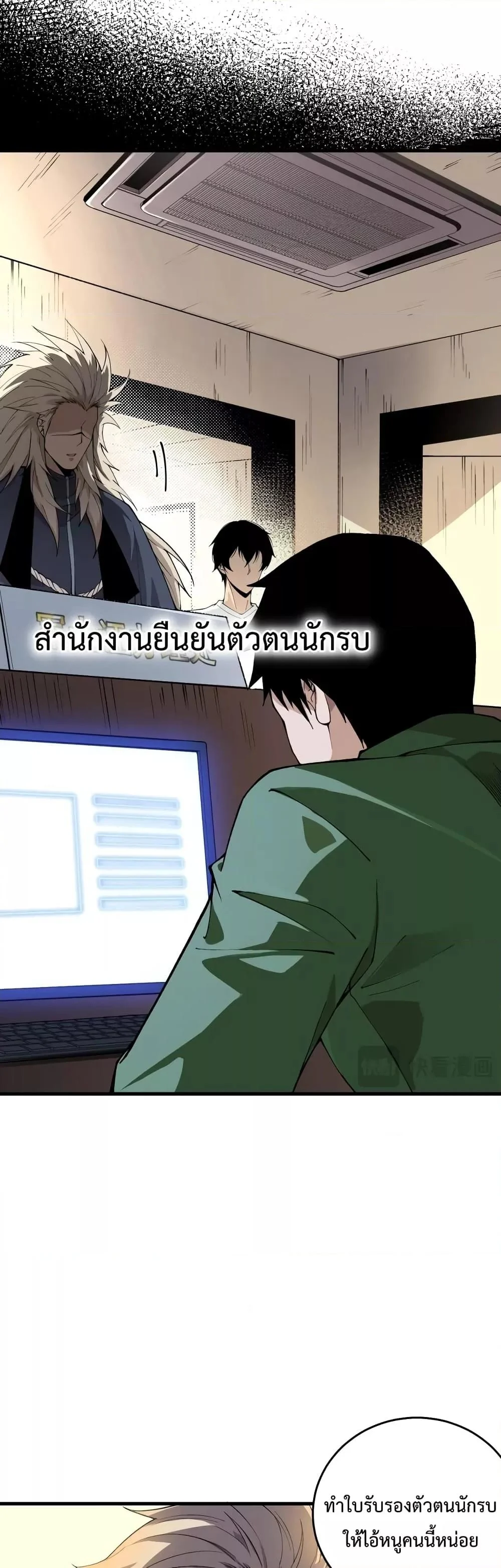 Disastrous Necromancer ราชันนักอัญเชิญวิญญาณ ตอนที่ 33 page 24