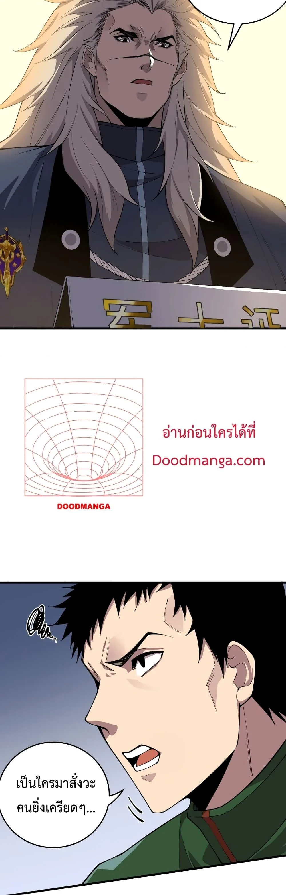 Disastrous Necromancer ราชันนักอัญเชิญวิญญาณ ตอนที่ 33 page 25