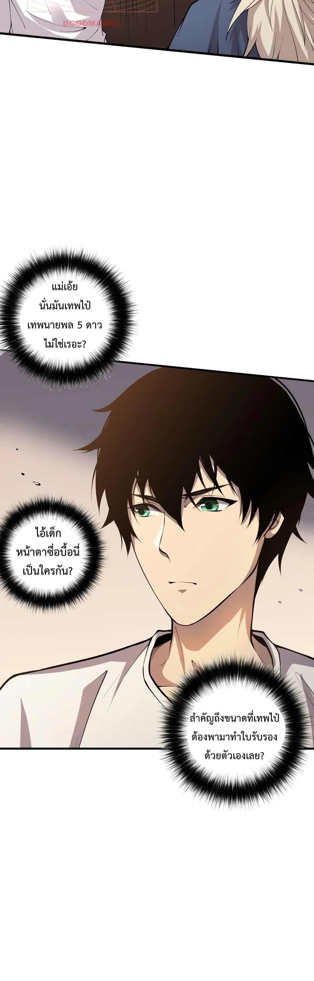 Disastrous Necromancer ราชันนักอัญเชิญวิญญาณ ตอนที่ 33 page 28
