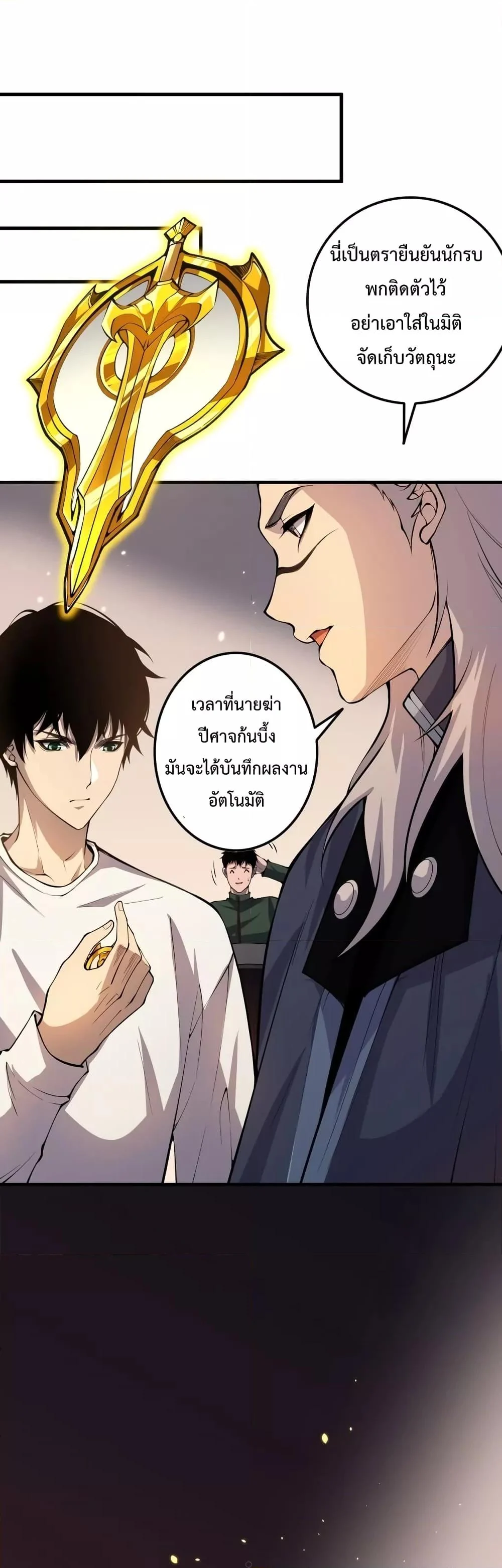 Disastrous Necromancer ราชันนักอัญเชิญวิญญาณ ตอนที่ 33 page 29