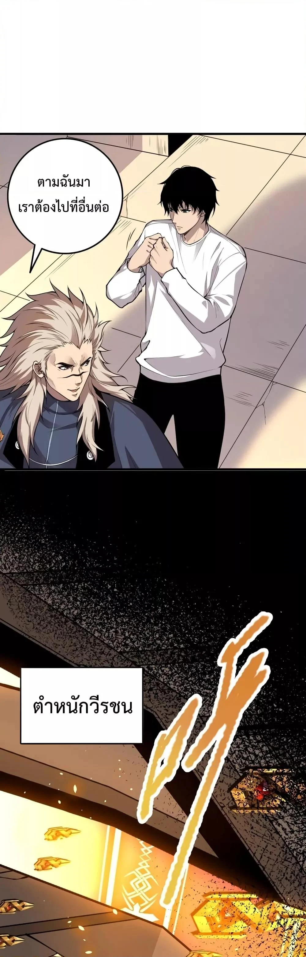 Disastrous Necromancer ราชันนักอัญเชิญวิญญาณ ตอนที่ 33 page 33