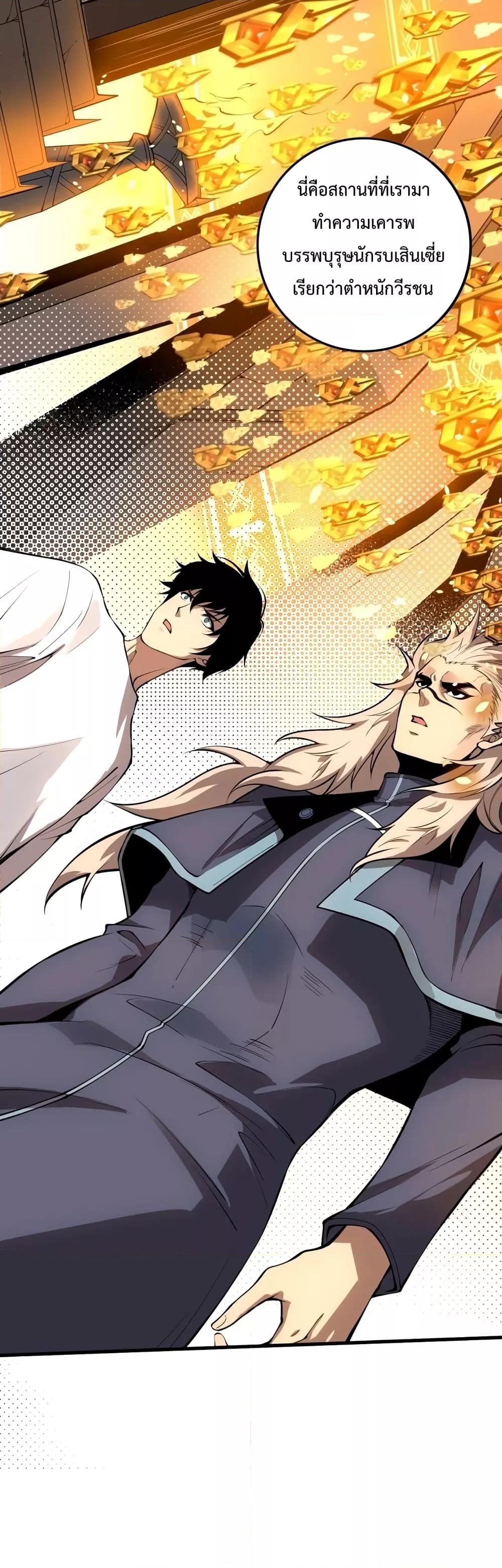 Disastrous Necromancer ราชันนักอัญเชิญวิญญาณ ตอนที่ 33 page 35