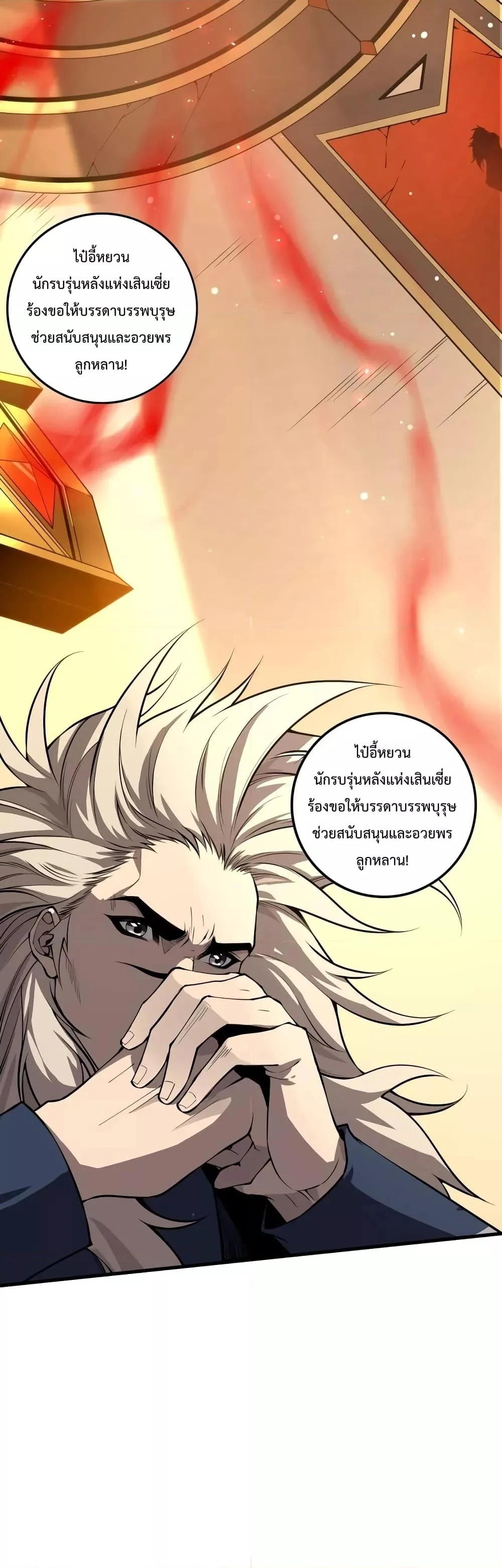 Disastrous Necromancer ราชันนักอัญเชิญวิญญาณ ตอนที่ 33 page 37