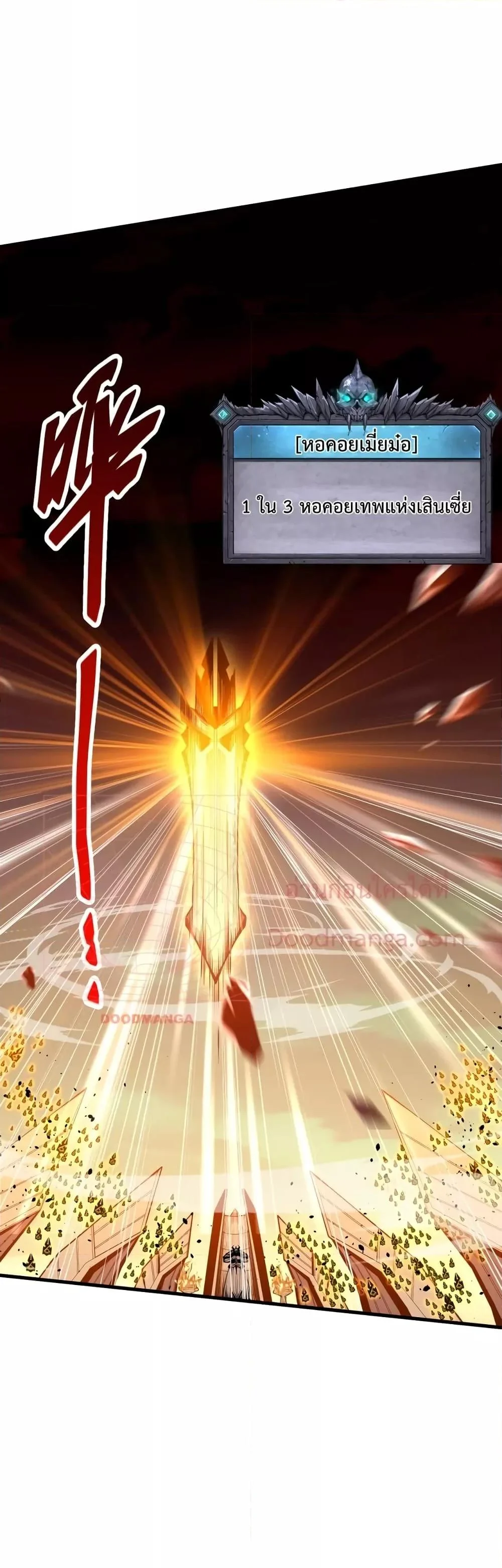 Disastrous Necromancer ราชันนักอัญเชิญวิญญาณ ตอนที่ 33 page 38