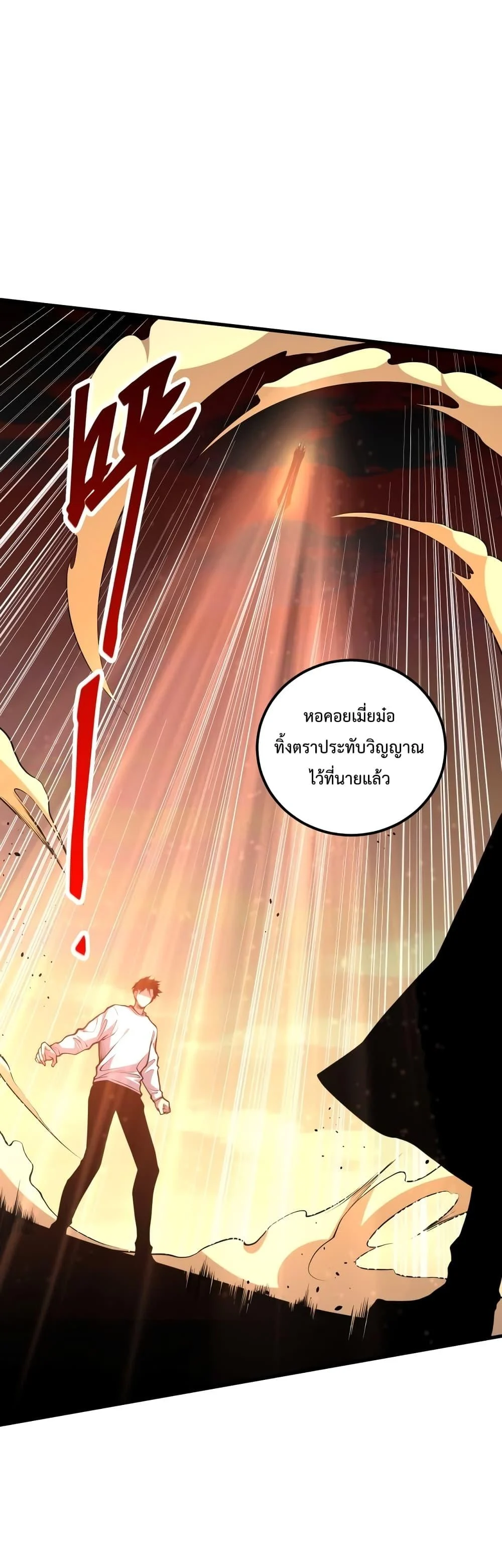 Disastrous Necromancer ราชันนักอัญเชิญวิญญาณ ตอนที่ 33 page 39