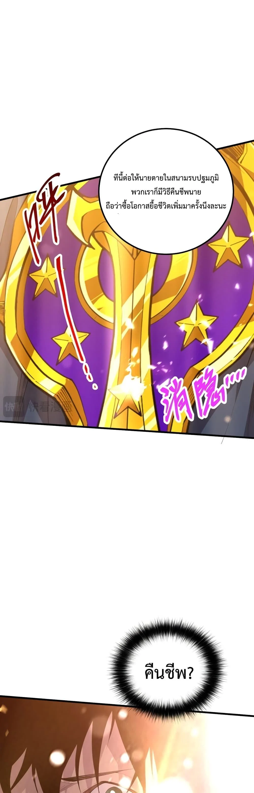 Disastrous Necromancer ราชันนักอัญเชิญวิญญาณ ตอนที่ 33 page 40