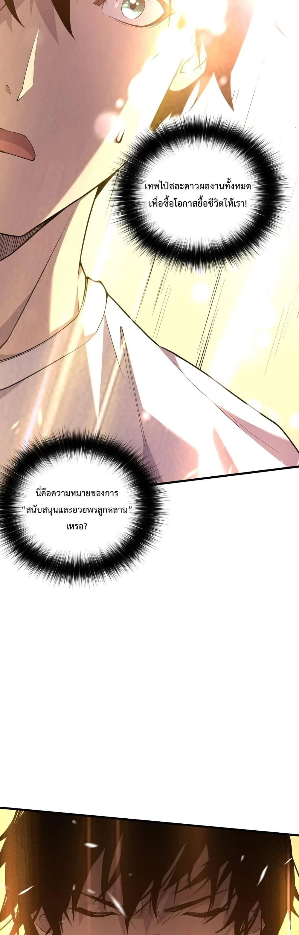 Disastrous Necromancer ราชันนักอัญเชิญวิญญาณ ตอนที่ 33 page 41