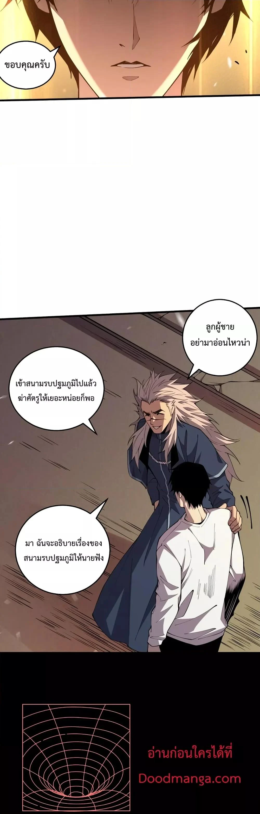 Disastrous Necromancer ราชันนักอัญเชิญวิญญาณ ตอนที่ 33 page 42