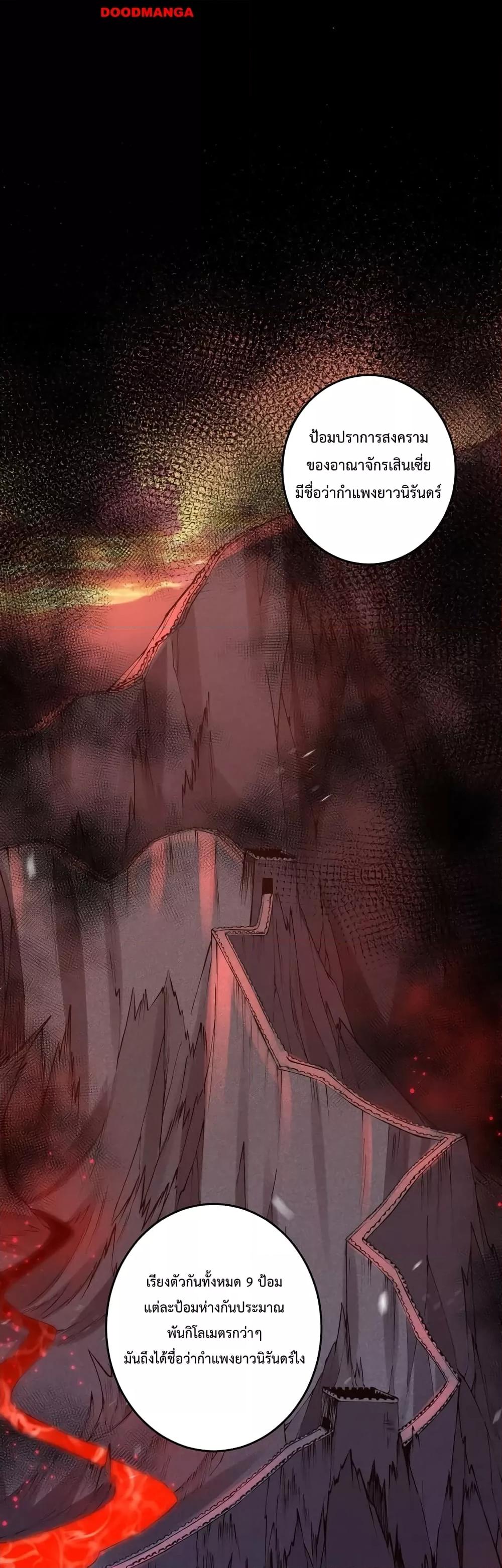 Disastrous Necromancer ราชันนักอัญเชิญวิญญาณ ตอนที่ 33 page 43