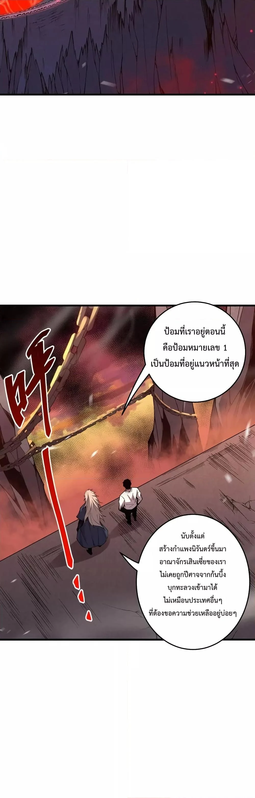 Disastrous Necromancer ราชันนักอัญเชิญวิญญาณ ตอนที่ 33 page 44
