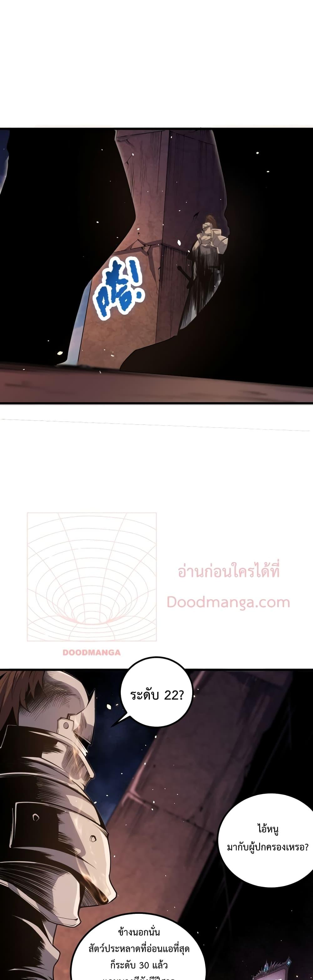 Disastrous Necromancer ราชันนักอัญเชิญวิญญาณ ตอนที่ 33 page 47