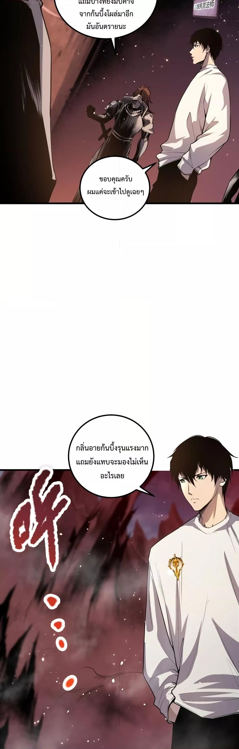 Disastrous Necromancer ราชันนักอัญเชิญวิญญาณ ตอนที่ 33 page 48