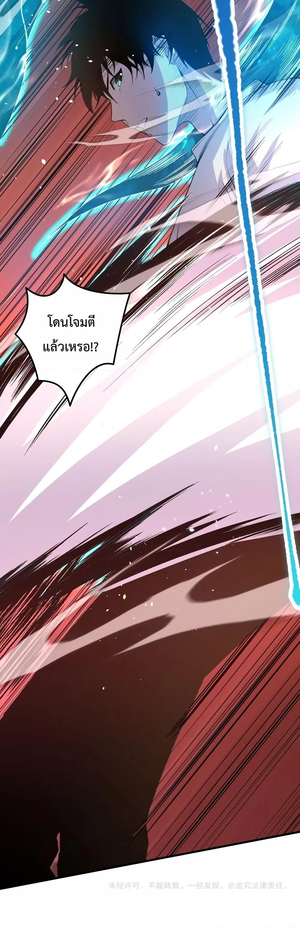 Disastrous Necromancer ราชันนักอัญเชิญวิญญาณ ตอนที่ 33 page 50