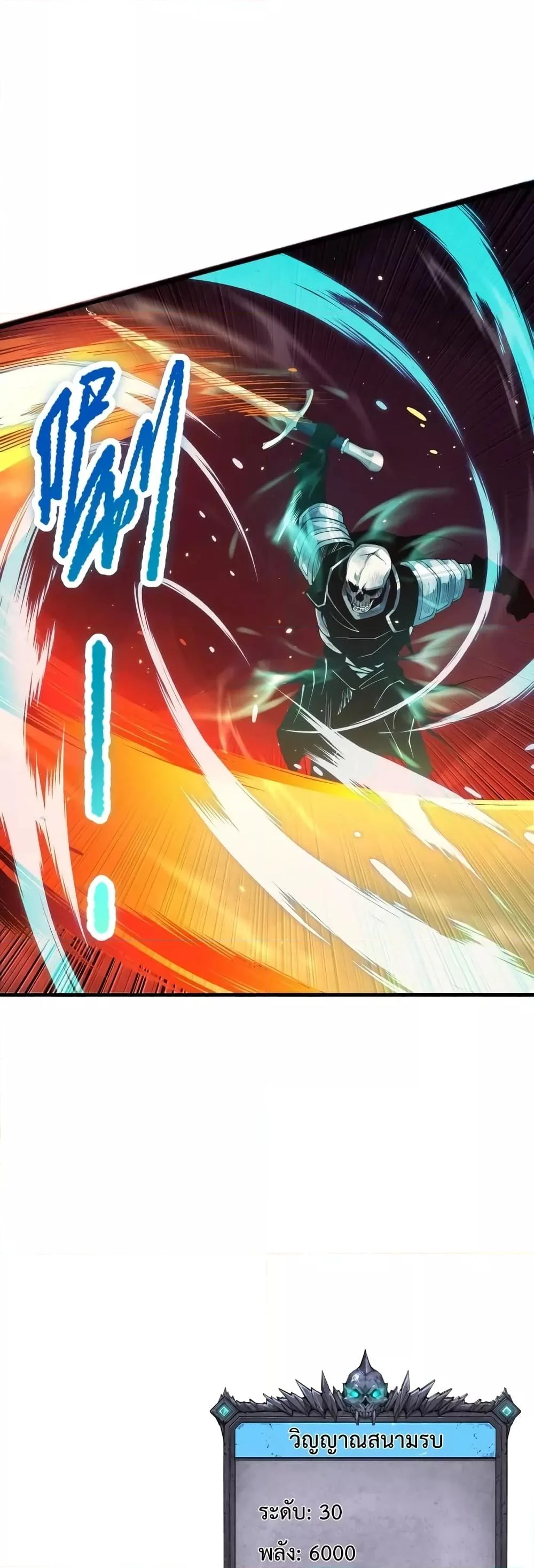 Disastrous Necromancer ราชันนักอัญเชิญวิญญาณ ตอนที่ 34 page 2