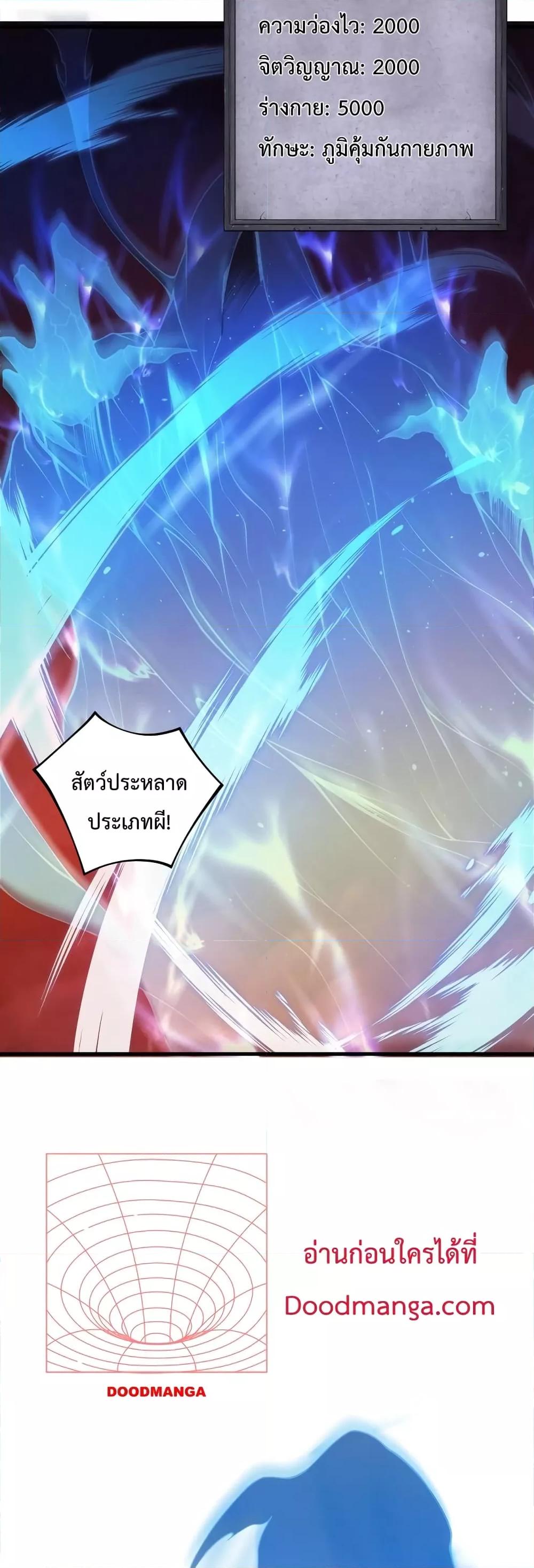 Disastrous Necromancer ราชันนักอัญเชิญวิญญาณ ตอนที่ 34 page 3